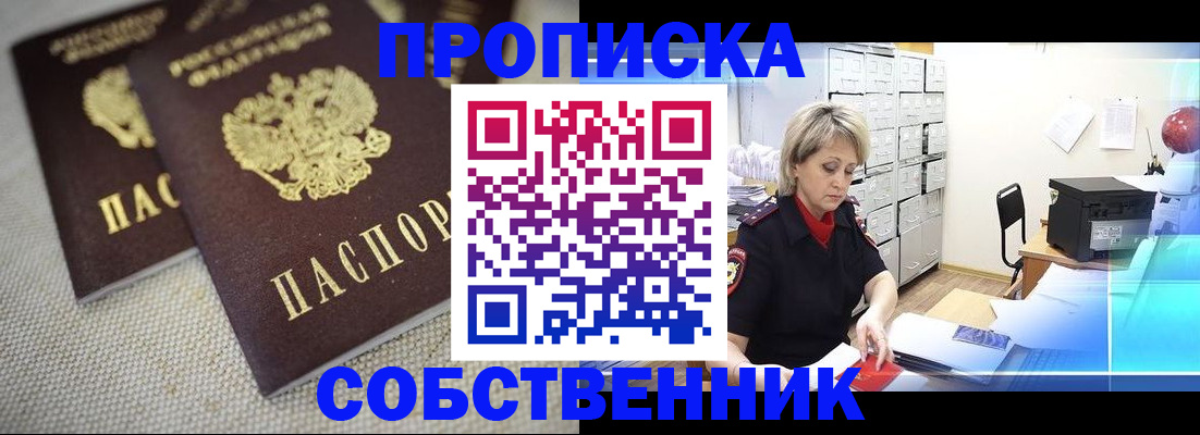 временная прописка в Боровске