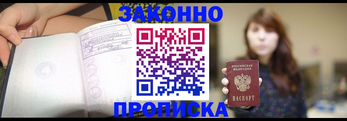 прописка для военкомата в Боровске