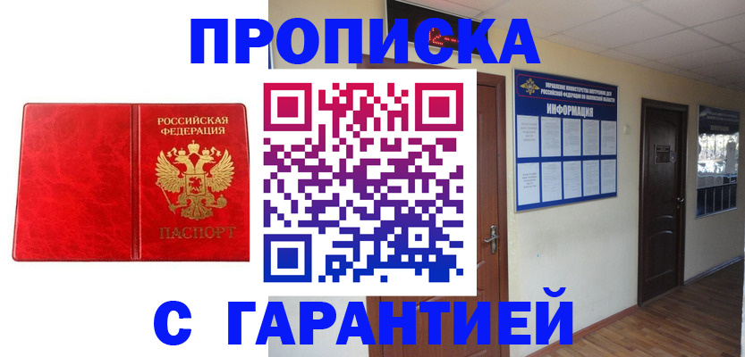прописка для школы в Боровске