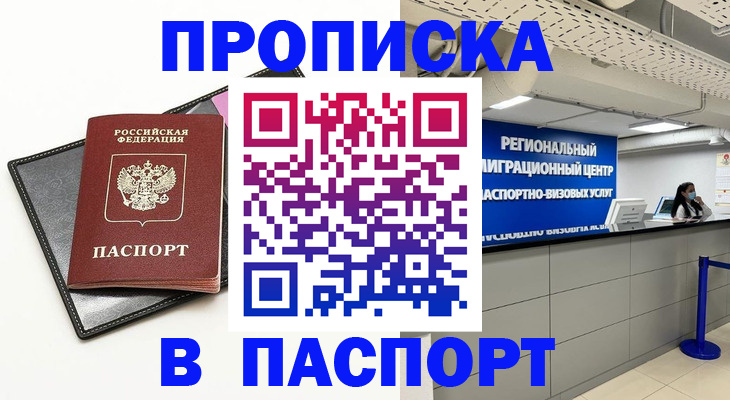 прописка для кредита в Боровске
