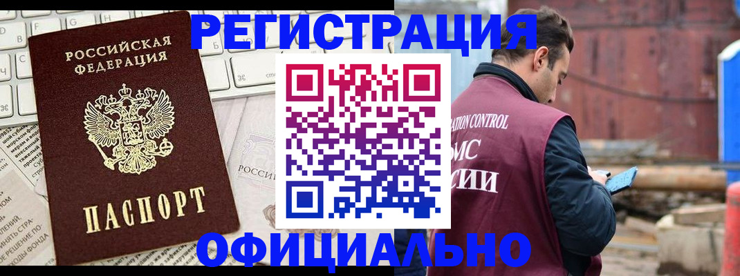 временная регистрация в квартире в Боровске