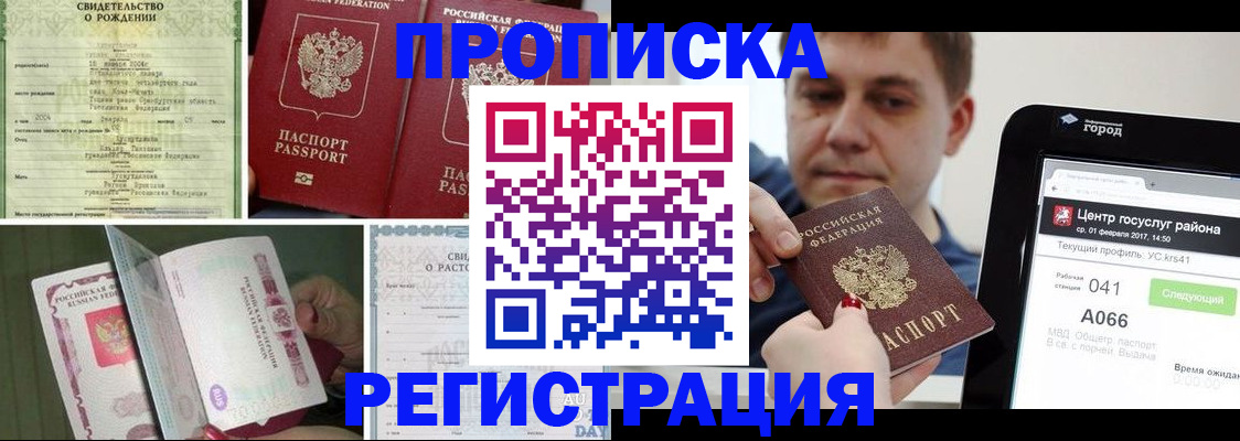 временная регистрация для всех в Боровске